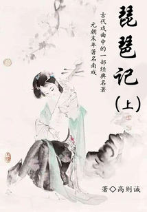 Opera Love Story: the Story of Pipa (Part 1)