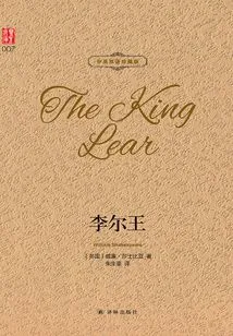 King Lear (Chinese-english Bilingual Collector's Edition)