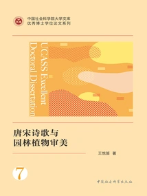 Tang and Song Poetry and Garden Plant Aesthetics