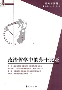 Shakespeare in Political Philosophy ("classics and Interpretation" Issue 22)