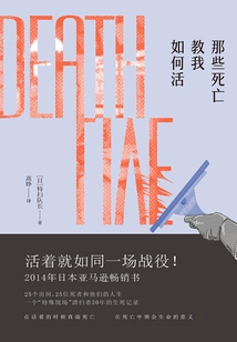 Those Deaths Taught Me How to Live