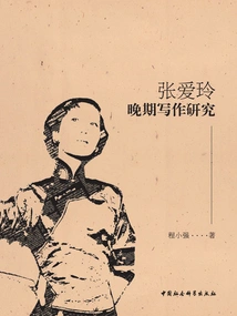 Research on Zhang Ailing's Late Writing