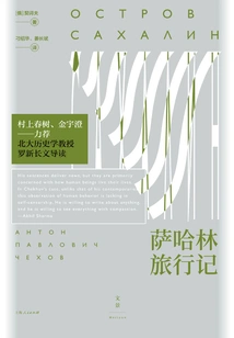 Sakhalin's Travels (Wenjing·star System)