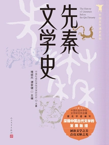 History of Pre-qin Literature