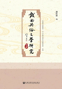 Research on Opera and Popular Literature (Volume 5)