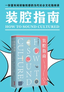 A Guide to Pretending: How to Appear Literary