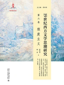 Research on Western Literary Trends of Thought in the 19th Century (Volume 6): Decadence