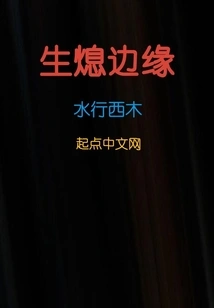 Edge of Life and Death