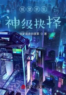 Castle Survival: Divine Choice