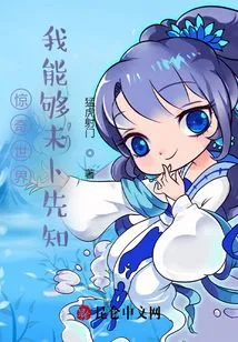 Amazing World: I Can Predict the Future