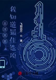 Global Dark Fog: I Know the Best Options