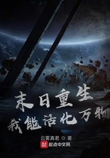 Rebirth at the End of the World: I Can Activate All Things