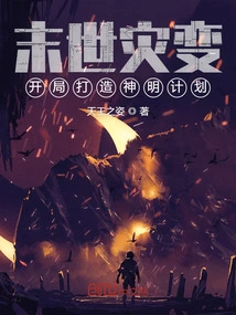 Doomsday Catastrophe, Start with a Plan to Create a God