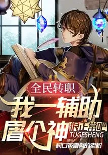 Universal Job Change: is it Normal for Me to Kill a God as a Support Person?