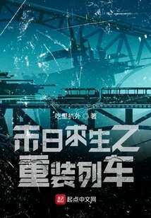 Doomsday Survival: Heavy-duty Train