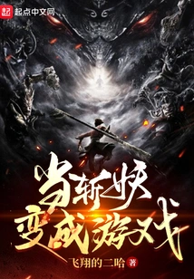 When Demon Slaying Becomes a Game