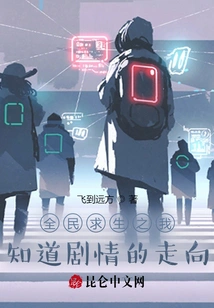 I Know the Direction of the Plot of "national Survival