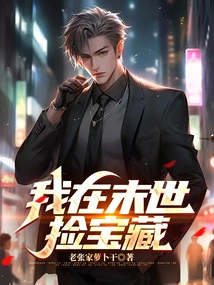 I Am Picking up Treasures in the Last Days