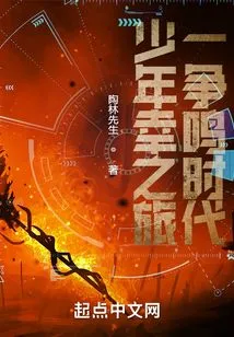 A Happy Journey of Youth into an Era of Contention