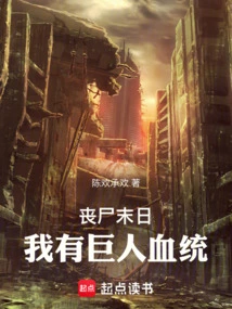 Zombie Apocalypse: I Have Giant Blood