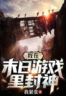 I Become a God in the Doomsday Game