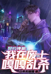 Contracted God, I Am Killing People in the Wasteland