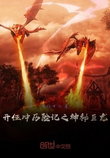 Kaiwuchong Adventures: the Mysterious Dragon