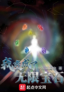 I Became an Infinity Stone