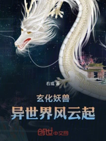 Xuanhua Monster: Storm in Another World