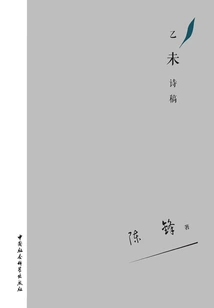 Yiwei Poetry Manuscript