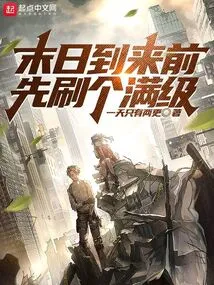 Get to the Full Level Before the End Comes