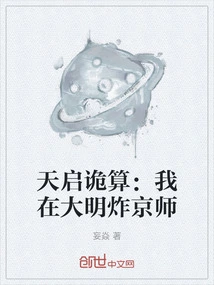 Apocalypse Conspiracy: I Will Blow up the Capital in the Ming Dynasty