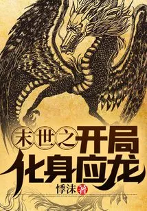 The Beginning of the End of the World Becomes Yinglong