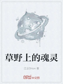 The Soul in the Grass