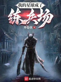 My Planet Has Become a Training Ground