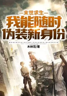 Survival in the Apocalypse: I Can Pretend to Be a New Identity at Any Time