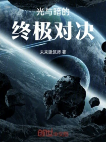 The Ultimate Showdown between Light and Darkness