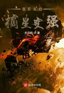 I Am Reaching for the Stars in Fantasy and Becoming Stronger