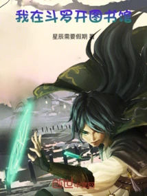 I Open a Library in Douluo