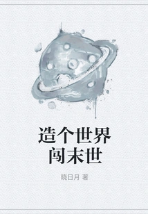 Build a World and Enter the Apocalypse