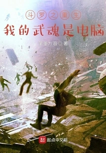 Douluo: Rebirth: My Martial Soul is a Computer