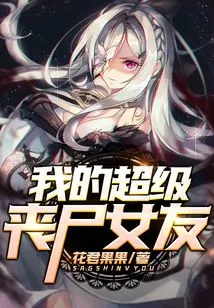 My Super Zombie Girlfriend