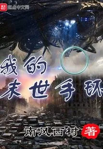 My Doomsday Bracelet