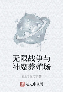 Infinity War and Demon Farm