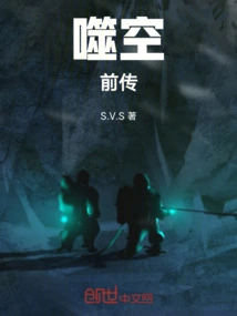 Prequel to Sky Devourer