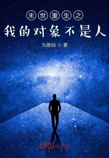 The Object of My Rebirth in the Last Days is Not Human Beings