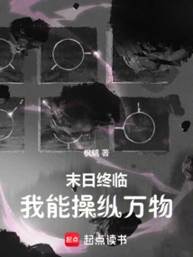 The End is Coming: I Can Control Everything