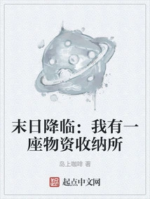 Doomsday is Coming: I Have a Material Storage Room