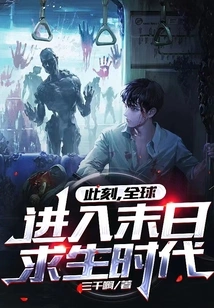 At This Moment, the World Has Entered an Era of Doomsday Survival!