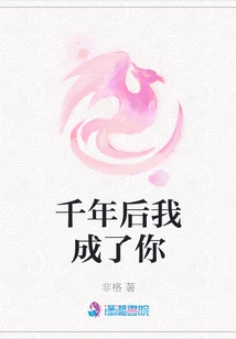 Thousands of Years Later I Became You